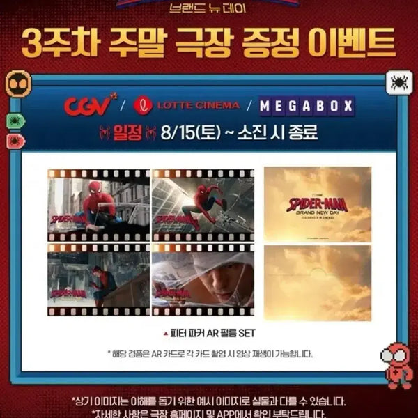[BUNJANG] Spider-Man Peter Parker AR Film Set / 스파이더맨 피터파커 AR 필름 세트 15일