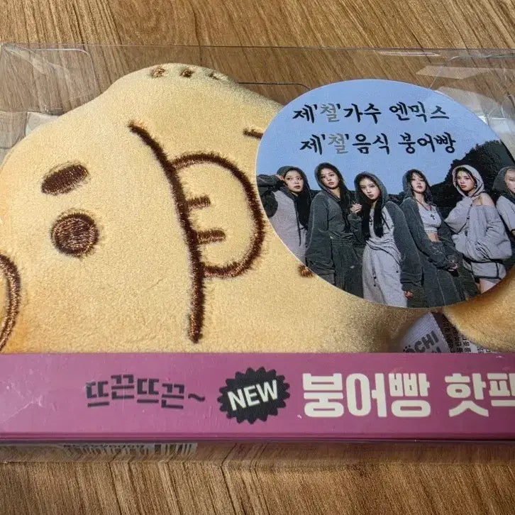 [BUNJANG] NMIXX Bungeoppang Hot Pack / 엔믹스 붕어빵 역조공