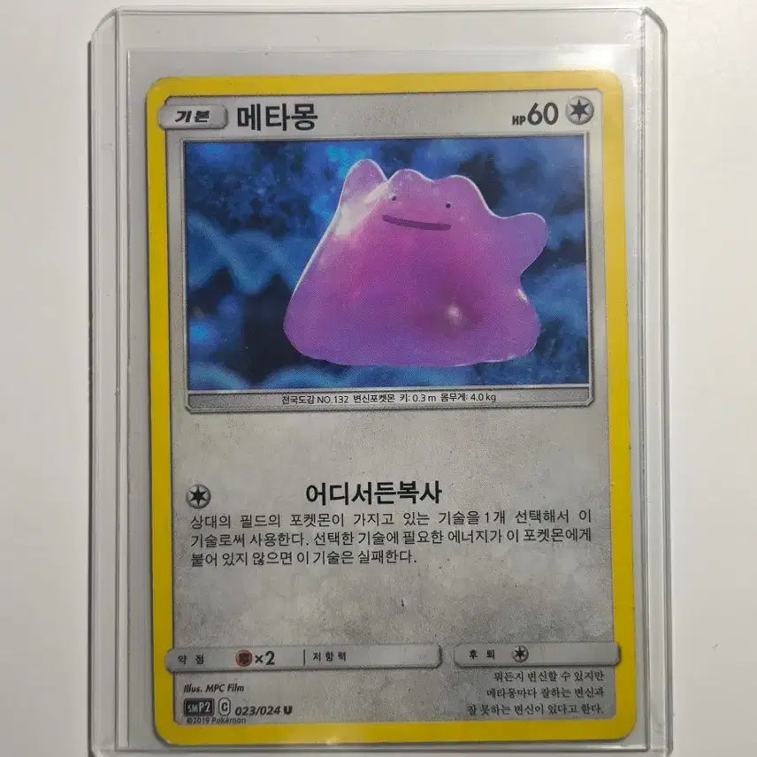 [BUNJANG] Pokemon Card Smp2 Ditto 023/024 / 포켓몬 카드 smp2 메타몽 023/024