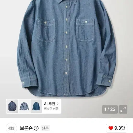[BUNJANG] Bronson Chambray Work Shirt Light Indigo / 브론슨 샴브레이 워크 셔츠 라이트 인디고