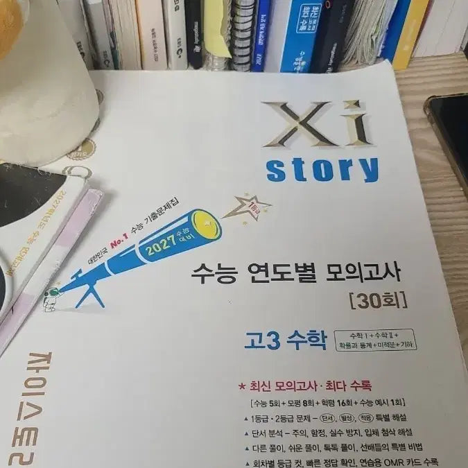 [BUNJANG] ZaiStory Grade 12 Math College Entrance Exam Year-by-Year Mock Exams [30 Sessions] 2027 / 자이스토리 고3 수학 수능 연도별 모의고사 [30회] 2027