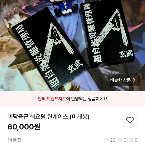 [BUNJANG] Gaedam Clue Tin Case - Reprint / 괴담출근 틴케이스 재판