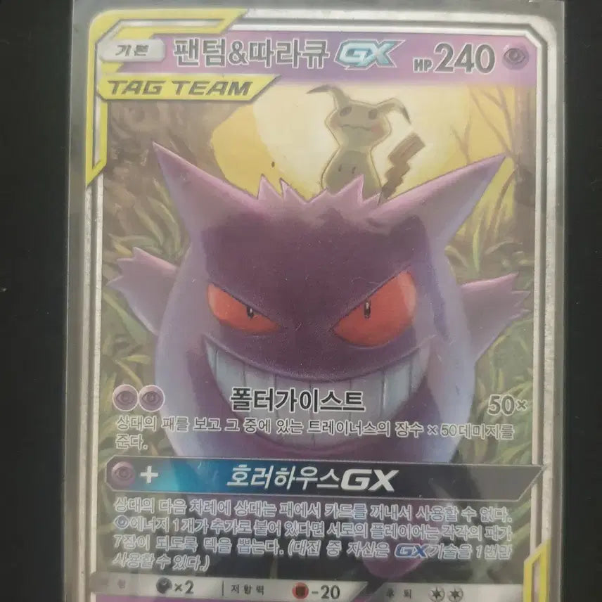 [BUNJANG] Pokemon Follow That Magikarp Team Tag Album Card / 팬텀 따라큐 태그팀 팝니다 B급  앨범용