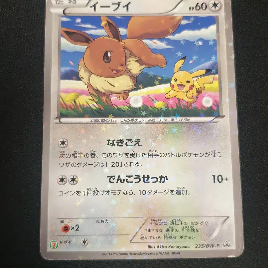 [BUNJANG] Eevee & Pikachu 7-Eleven Promo Card (Grade B) / 이브이&피카츄 세븐일레븐 프로모 B급