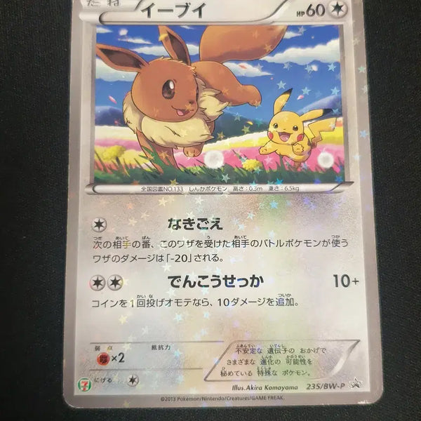 [BUNJANG] Eevee & Pikachu 7-Eleven Promo Card (Grade B) / 이브이&피카츄 세븐일레븐 프로모 B급