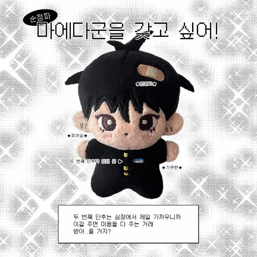 [BUNJANG] NCT WISH Riku Maeda-gun Doll / 엔시티위시 리쿠 인형 마에다군 양도합니다