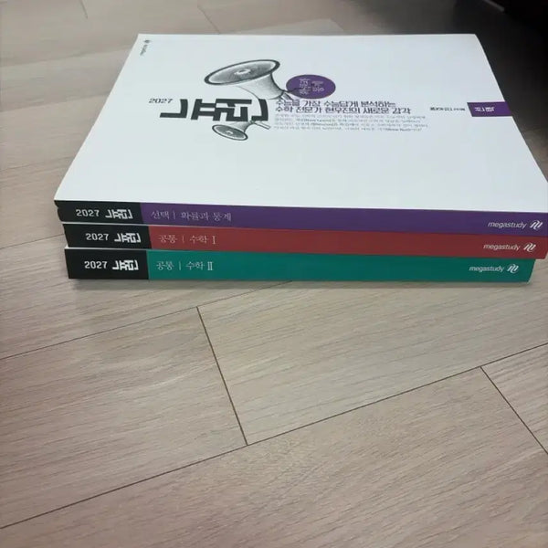 [BUNJANG] 2027 Neuron Mathematics 1, 2, Probability & Statistics Textbook / 뉴런 27 수1,수2,확통