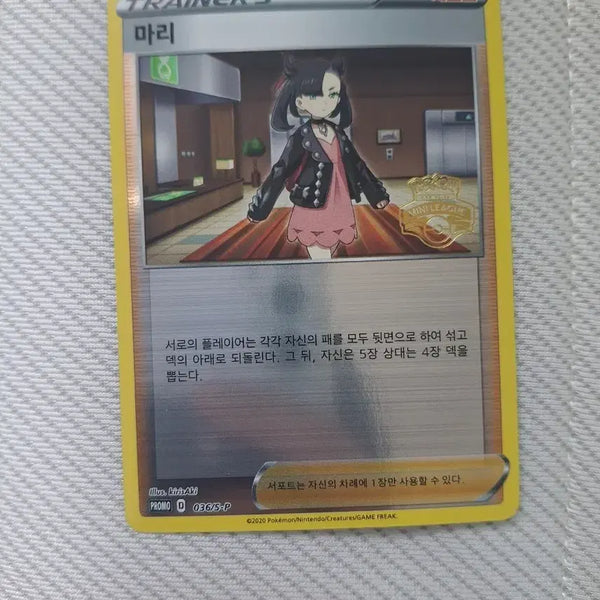 [BUNJANG] Pokemon Card Mari Mini League Promo Card 2020 / 포켓몬카드 마리 미니리그 프로모카드(MINI LEAGUE) 2020년도 카드