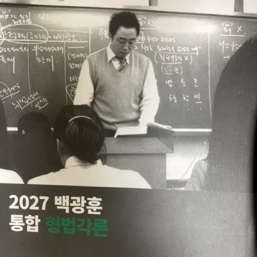 [BUNJANG] Baek Kwang-hoon 2027 Integrated Criminal Law Principles Textbook / 백광훈 각본 기본서