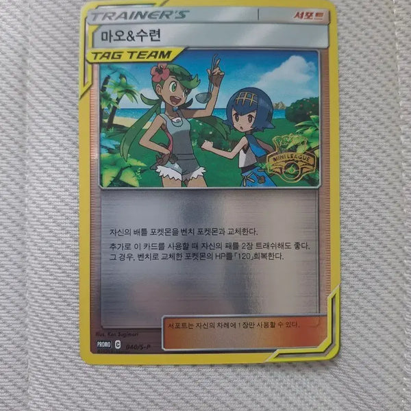 [BUNJANG] Pokemon Card Mao & Shuren Mini League Promo Card 2020 / 포켓몬카드 마오&수련 미니리그 프로모카드(MINI LEAGUE) 2020년도 카드