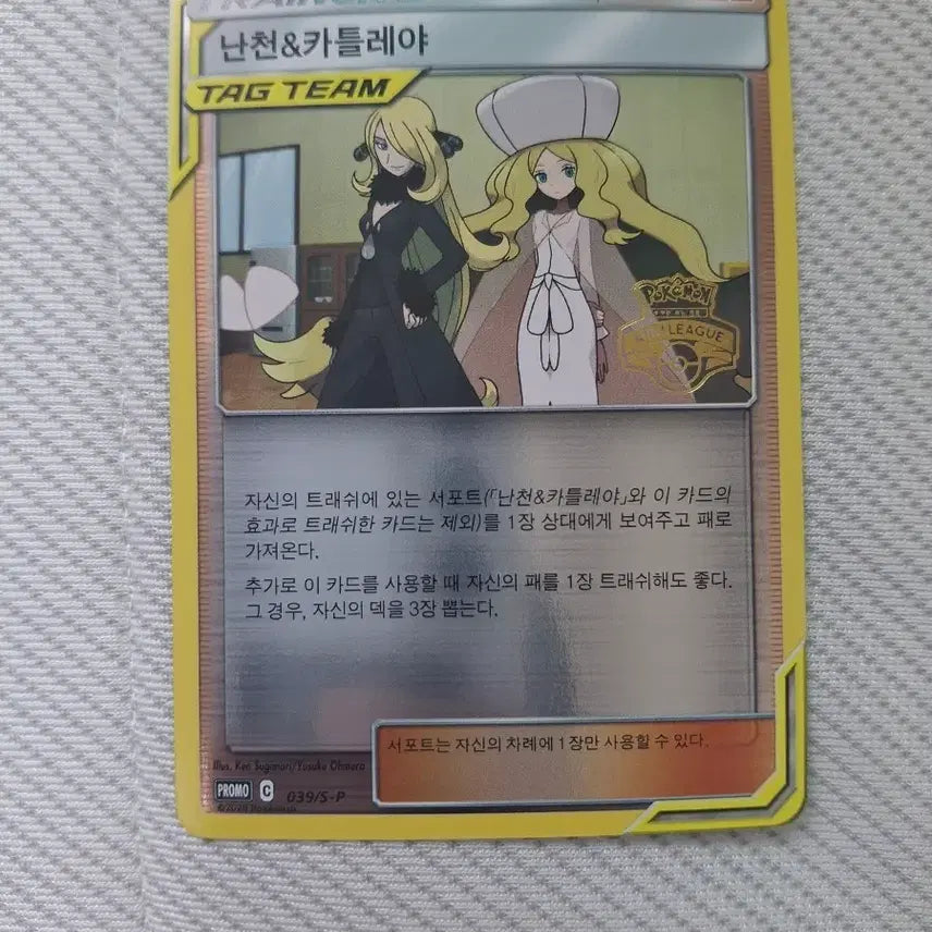 [BUNJANG] Pokemon Card N,C Mini League Promo Card 2020 / 포켓몬카드 난천&카틀레야 미니리그 프로모카드(MINI LEAGUE) 2020년도 카드