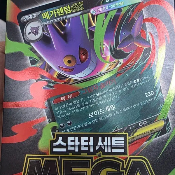 [BUNJANG] Pokemon TCG Mega Gengar EX Starter Set / 포켓몬스터  메가 팬텀 EX 스타터 세트