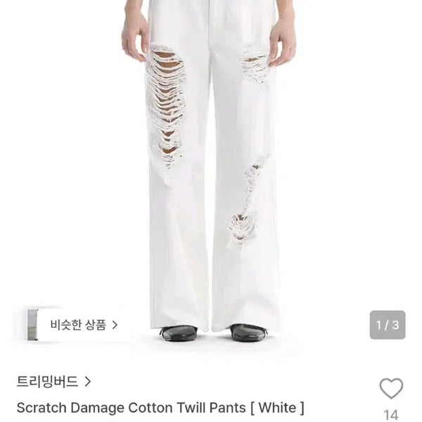[BUNJANG] trimmingbird Scratch Damage Cotton Twill Pants White Size 2 / (새상품급)트리밍버드 스크레치 데미지 코튼 트윌 팬츠 화이트 2사이즈