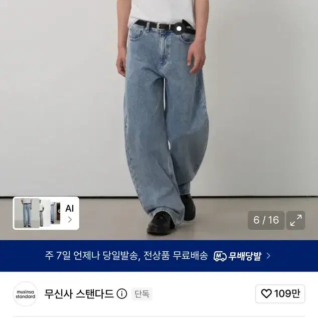 [BUNJANG] Musinsa Standard Flare Denim Pants White 32 / [새상품]무신사 스탠다드 플레어 데님 팬츠 화이트 32 사이즈 팝니다.