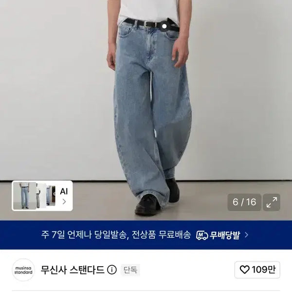 [BUNJANG] Musinsa Standard Flare Denim Pants White 32 / [새상품]무신사 스탠다드 플레어 데님 팬츠 화이트 32 사이즈 팝니다.