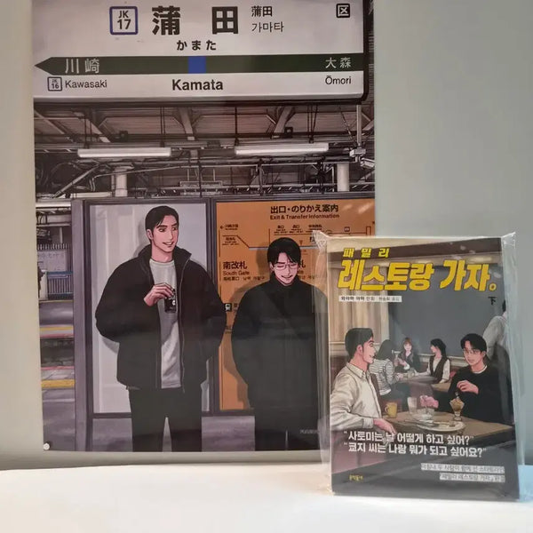 [BUNJANG] Family Restaurant Go Vol. 2 + Poster Set / 파미레스 미개봉 )패밀리 레스토랑가자 하권+포스터 1장