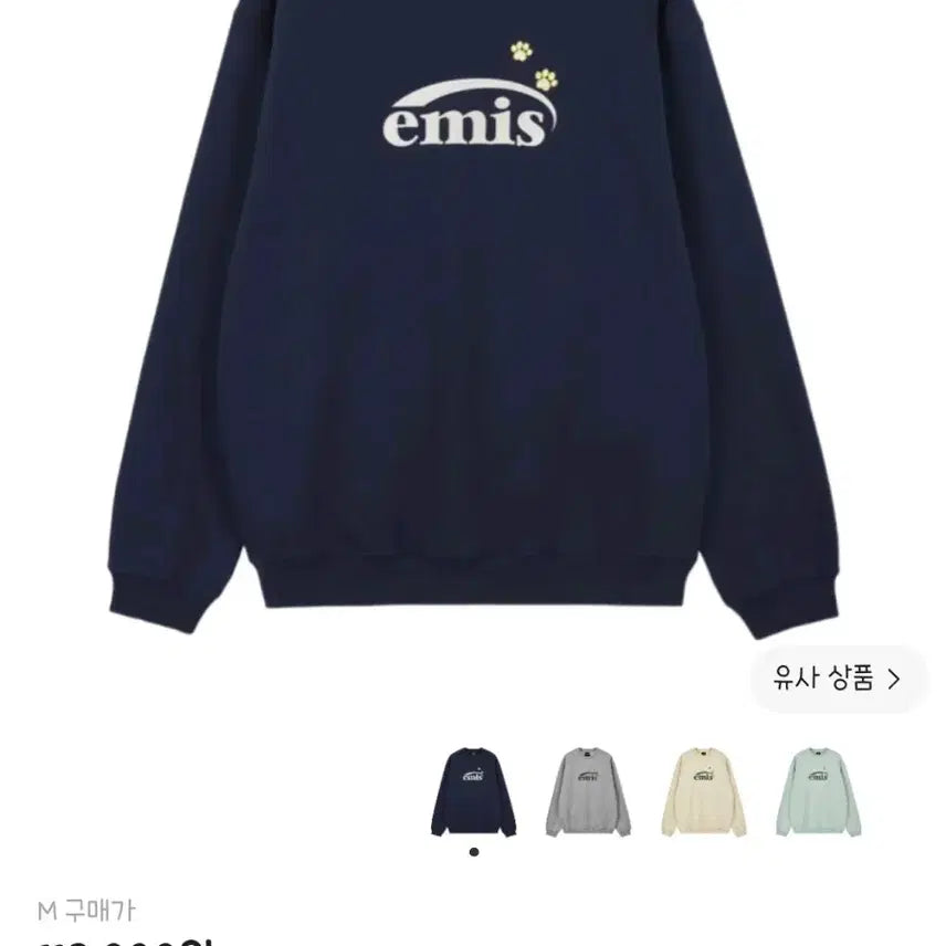 [BUNJANG] EMIS Sweatshirt (Size M) / EMIS 이미스 맨투맨