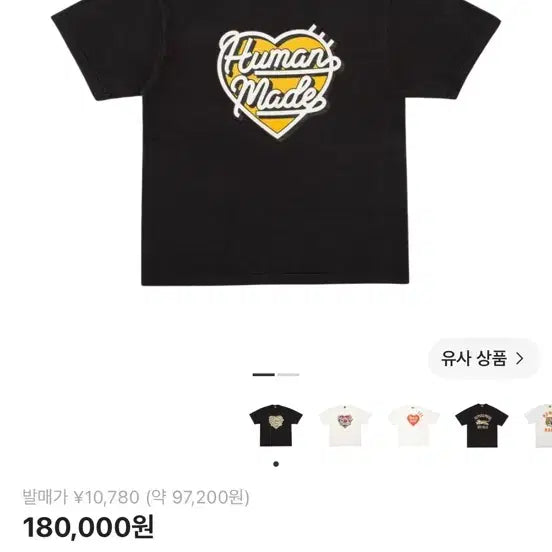 [BUNJANG] Human Made Heart T-Shirt L / 휴먼메이드 하트티셔츠 L 사이드