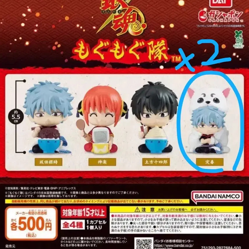 [BUNJANG] Gintama Mogumogu Gacha Gintoki & Sadaharu Bundle Set / 은혼 모구모구 가챠 긴토키 사다하루 2개 일괄