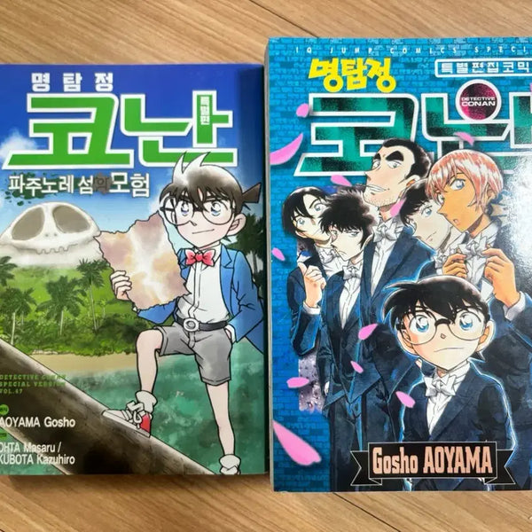 [BUNJANG] Detective Conan: The Phantom of Baker Street & Police Special Edition / 명탐정 코난 책 팝니다!