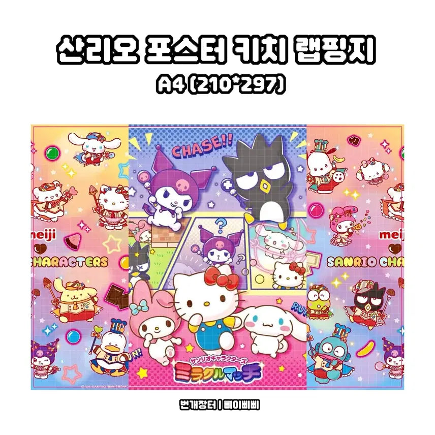 [BUNJANG] Sanrio Characters Poster Wrapping Paper for Kitschy Retro DIY Envelopes / [랩핑지] 산리오 캐릭터 포스터 키치 레트로 랩핑지 수제봉투 도안판매