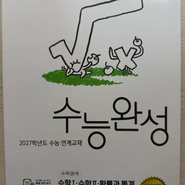[BUNJANG] EBS Suneung Wanseong Mathematics I, Mathematics II, Probability and Statistics Textbook / EBS 수능완성 수학 수학I,수학II,확통 확률과 통계 판매