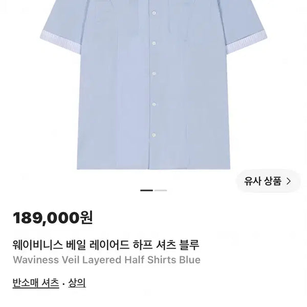 [BUNJANG] WAVYNESS Veil Layered Half Shirt Blue Size 2 / 웨이비니스 베일 레이어드 하프 셔츠 블루 2사이즈