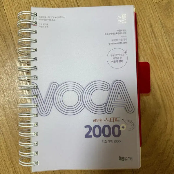 [BUNJANG] Lee Dong-gi Voca 2000+ Civil Servant Start 2024 Textbook / 새책) 이동기 보카 2000+ 공무원 스타트 2024
