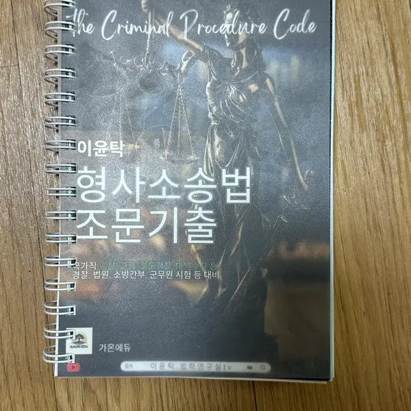 [BUNJANG] 2025 Lee Yuntak Criminal Procedure Code Casebook / 새책) 이윤탁 형사소송법 조문기출 2025