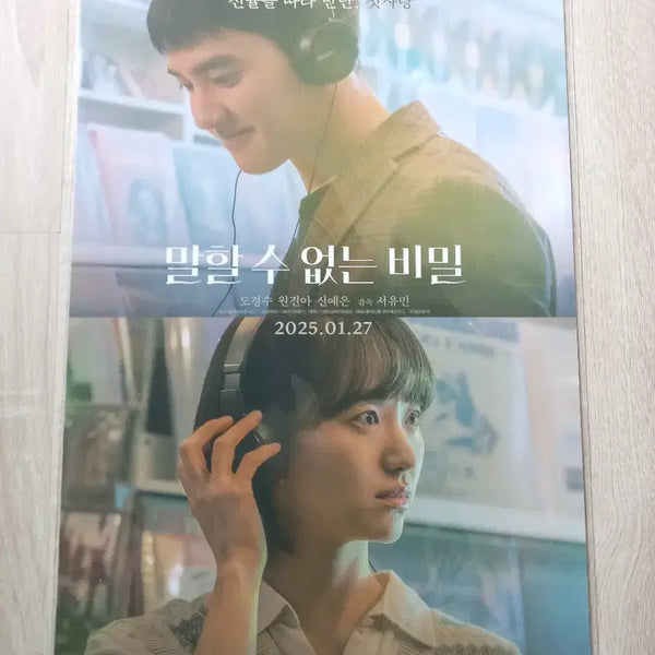 [BUNJANG] Secret (Secret) A3 Poster / 말할수없는비밀 포스터 A3