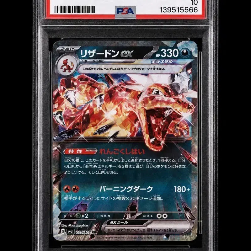 [BUNJANG] Charizard ex 086/108 Japanese Pokemon Card PSA 10 / 리자몽 ex 086/108 PSA10 일본판 포켓몬카드 2023