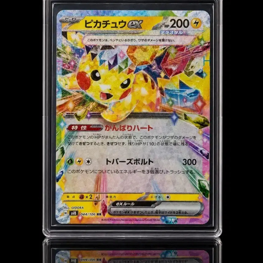 [BUNJANG] Pikachu ex 044/106 Japanese Edition Terastal Trading Card (Near Mint) / 피카츄 ex 044/106 일본판 포켓몬카드 테라스탈 s급