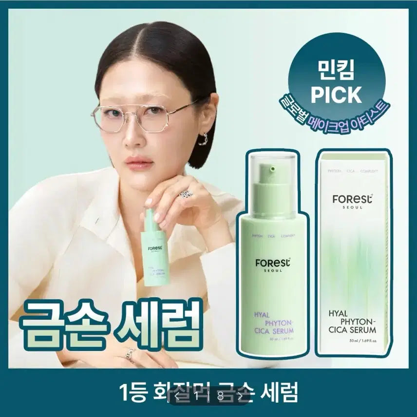[BUNJANG] Forest Seoul Hyal Phyton Cica Serum 50ml / [미개봉/새상품] 포레스트 서울 히알 피톤시카 세럼 50ml