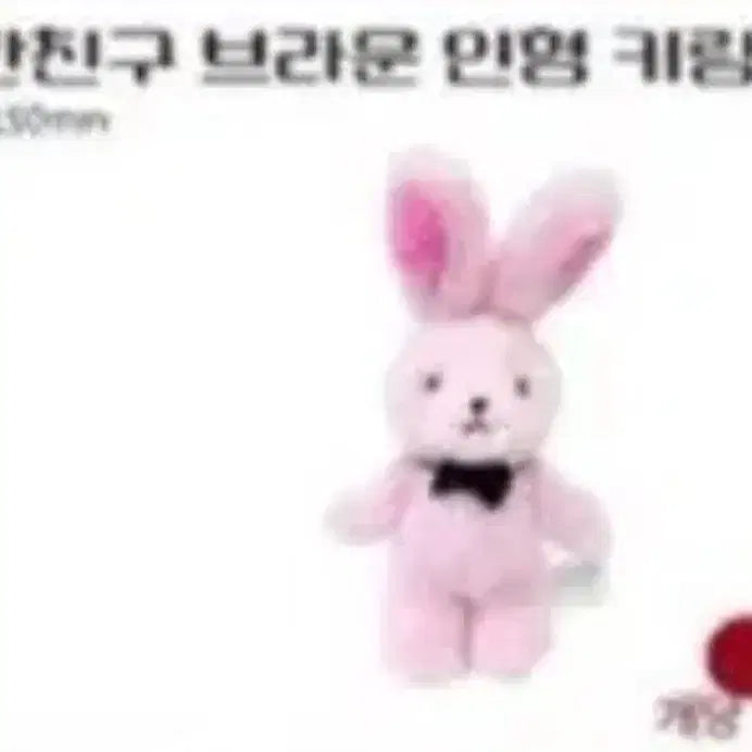 [BUNJANG] Good Friends Brown Doll Keyring / 괴출(괴담출근)착한친구 브라운 인형 키링 판매합니다