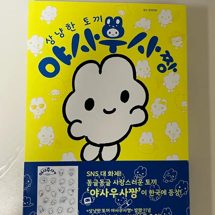 [BUNJANG] Yasauusachan Manga Book / 야사우사짱 만화 책