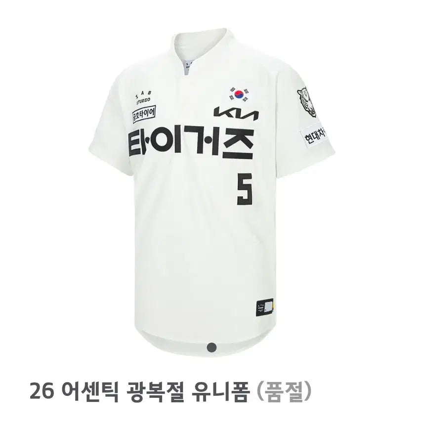 [BUNJANG] Kia Tigers 26th Authentic Gwangbokjeol Uniform White (No Marking Version) Size 100 / 기아 타이거즈 26 어센틱 광복절 유니폼 화이트 (논 마킹 버전) 사이즈100