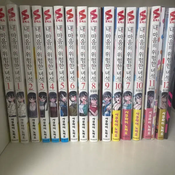 [BUNJANG] My Dangerous Sweetheart (My Dangerous Sweetheart) Complete Manga Set Volumes 1-12 / 내마음의위험한녀석 내마위 만화책 판매