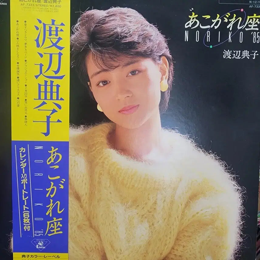 [BUNJANG] Noriko Watanabe '85 Akogareza LP / 와타나베 노리코 Noriko Watanabe LP