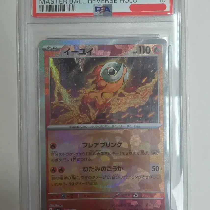 [BUNJANG] Pokemon Card Yu-i PSA 10 / 포켓몬카드 위유이 PSA10