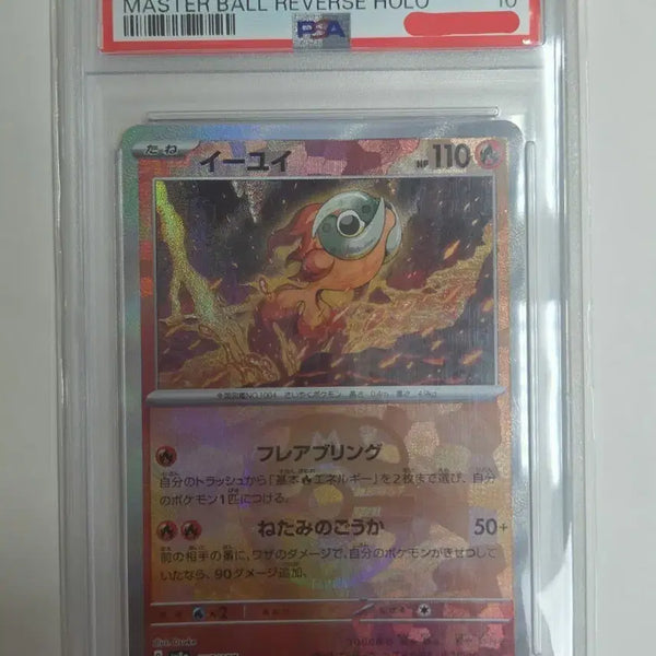 [BUNJANG] Pokemon Card Yu-i PSA 10 / 포켓몬카드 위유이 PSA10