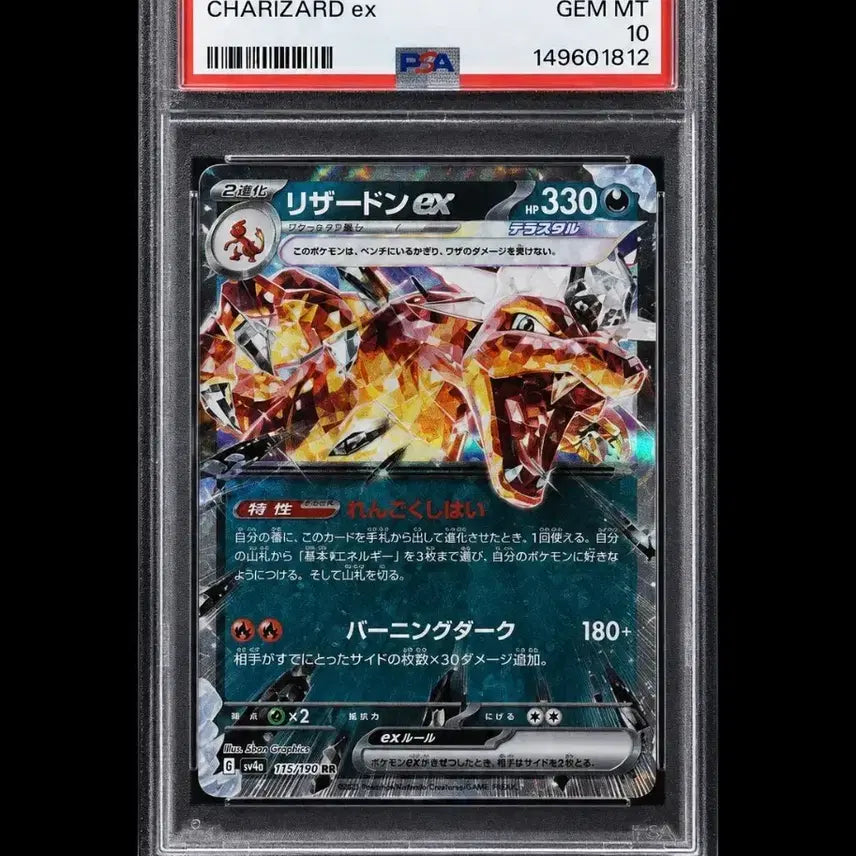 [BUNJANG] Charizard ex 115/190 PSA 10 Japanese Pokemon Card / 리자몽 ex 115/190 PSA10 일본판 포켓몬카드 테라스탈