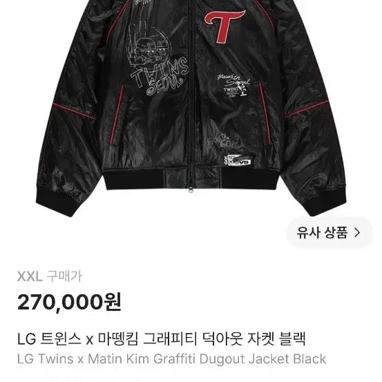 [BUNJANG] Matin Kim x LG Twins GRAFFITI DUGOUT JACKET BLACK XXL / Matin Kim x LG Twins GRAFFITI DUGOUT JACKET IN BLACK 미개봉 xxl