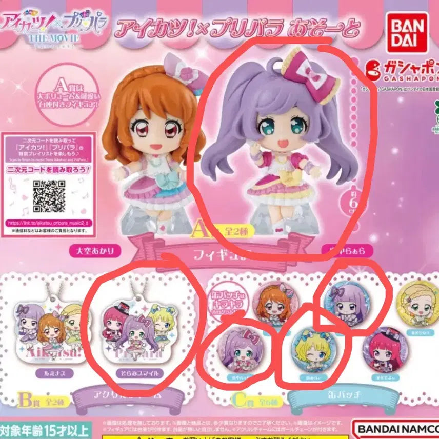 [BUNJANG] Pripara Lala Figure, Can Badge, Acrylic Gacha Keyring Set / 프리파라 라라 아소토 피규어 캔 뱃지 아크릴 가챠 키링