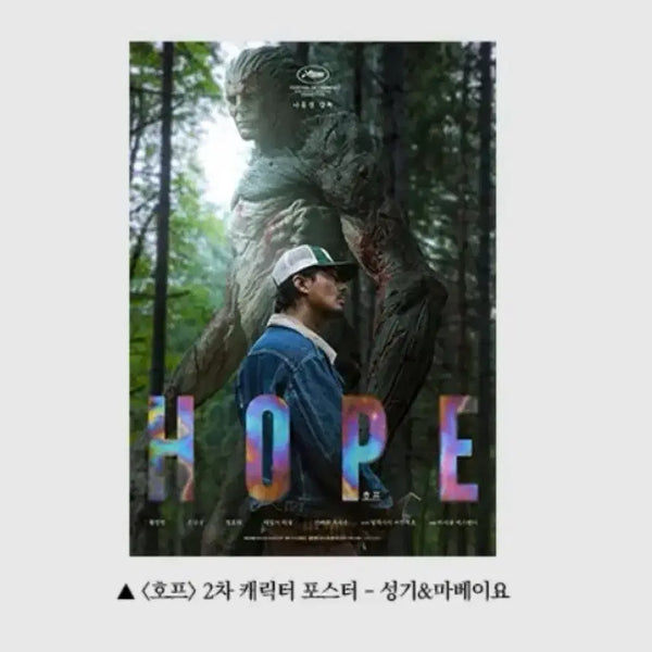 [BUNJANG] CinemaQ Character Poster Set / 호프 2차 씨네큐 성기&마베이요 캐릭터 포스터 (A3)