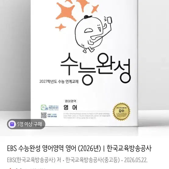 [BUNJANG] EBS Suneung Wanseong English Comprehension Textbook (2027 Academic Year) / 구매창2