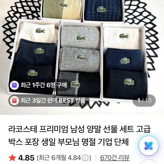 [BUNJANG] Lacoste Socks Set / (새상품)라코스테 양말 세트