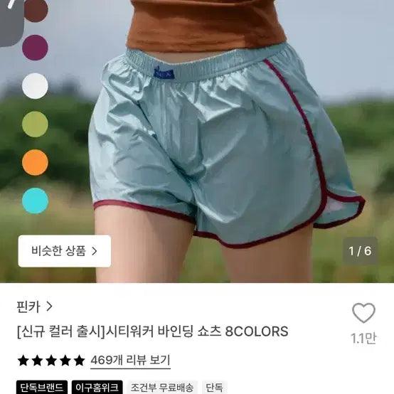 [BUNJANG] Pinca City Walker Binding Shorts Mint M / 핀카 시티워커 바인딩 쇼츠 민트 M