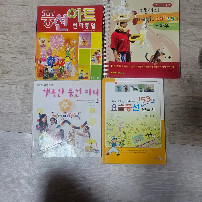 [BUNJANG] Balloon Art Book Bundle / 풍선 아트  외 3권
