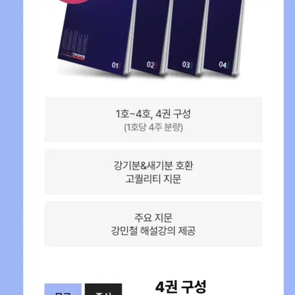 [BUNJANG] Ingang Minchul Vol. 4 Textbook / 2027 인강민철 4호 판매합니다