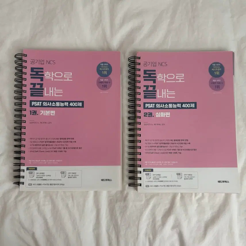 [BUNJANG] Dokkeut NCS Communication Basic + Advanced Set / 독끝 NCS 의사소통 (현재 절판)